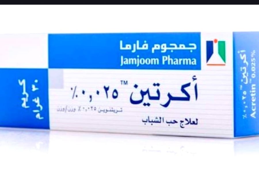 كريم اكرتين 0.025%