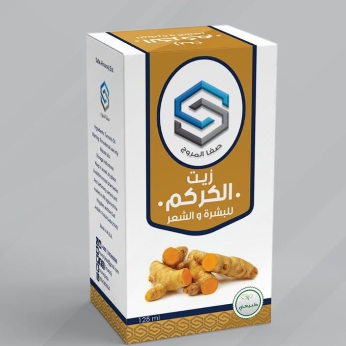 زيت الكركم صفاء المرو ج 125 مل