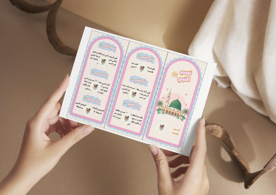 مطوية نسب النبي صلى الله علية وسلم