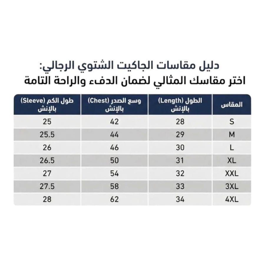 جاكيت رجالي شتوي