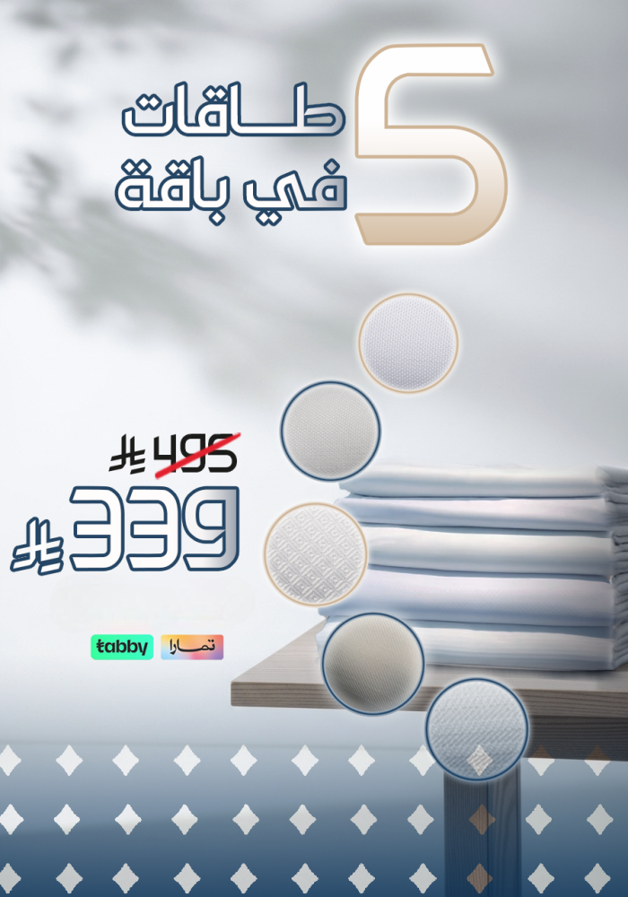 الباقة المتكاملة 5 أقمشة متنوعة