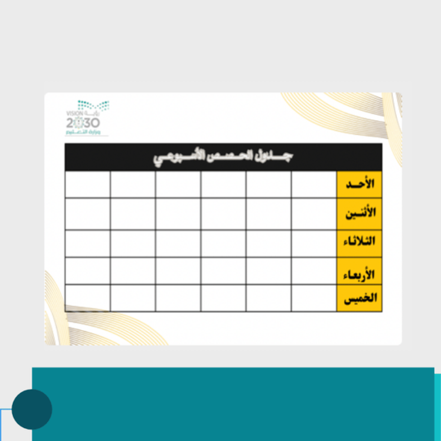 معاينة الثانية سجل متابعة المواد ابتدايي لغتي وقران