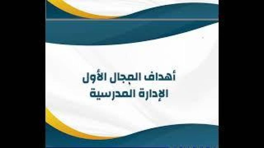 معاينة الثانية الخطة التشغيلية لرياض الاطفال