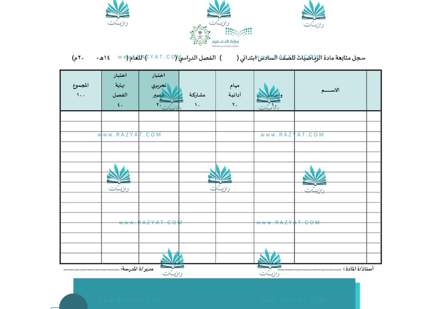 صورة سجل متابعة درجات الرياضيات