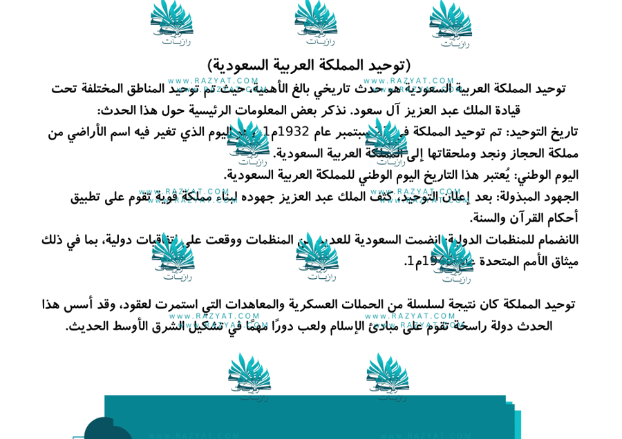معاينة الثالثة مطوية توحيد السعودية دراسات اجتماعية خامس وسادس ابتدايي