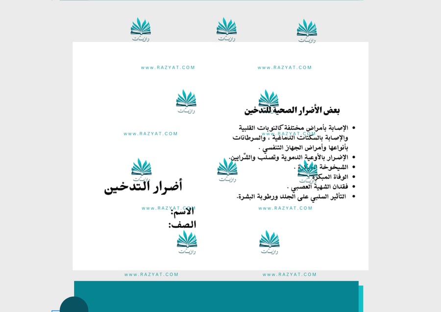 معاينة الرابعة مطوية اضرار التدخين اكتبها بنفسك
