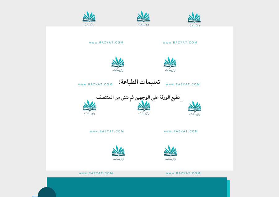 معاينة الثالثة مطوية الجوارب والحذاء مهارات حياتية رابع ابتدايي جاهزة