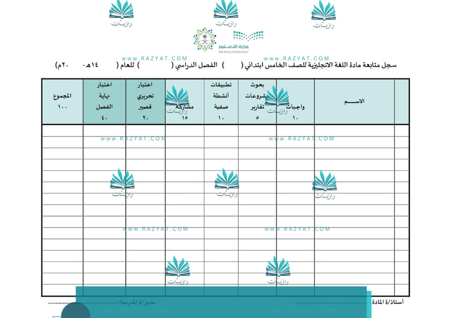 صورة سجل متابعة درجات اللغة الانجليزية