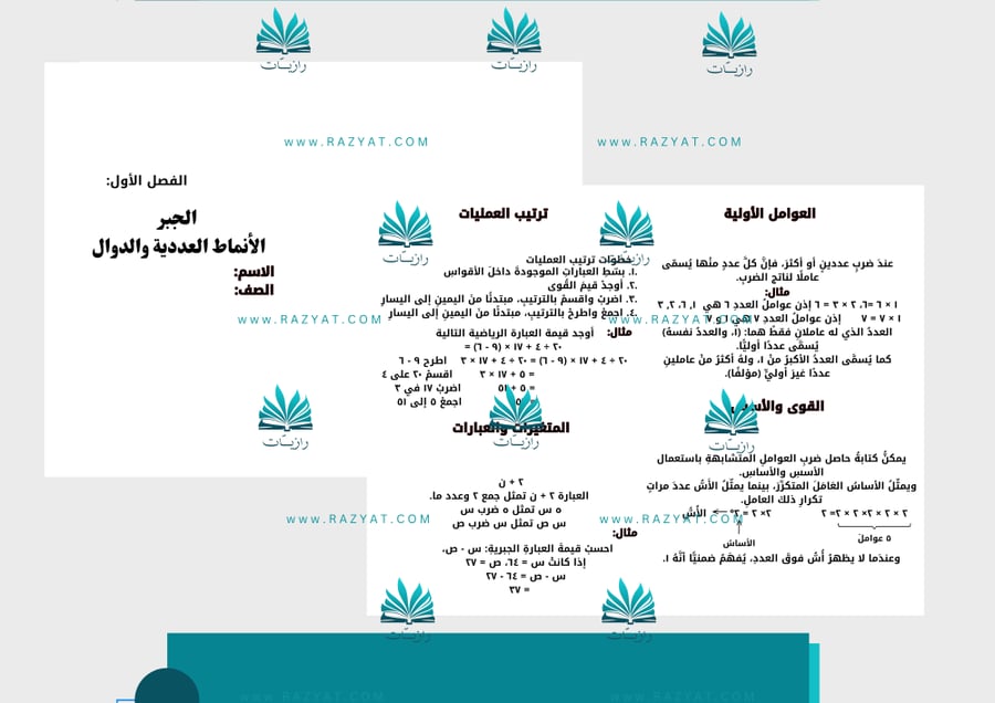 معاينة الخامسة مطوية الجبر الانماط العددية والدوال رياضيات سادس