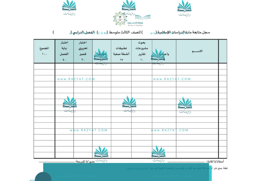 صورة سجل متابعة درجات الدراسات الاسلامية
