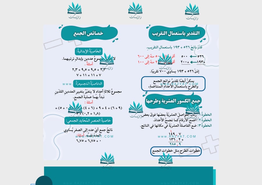 معاينة الثالثة مطوية الجمع والطرح رياضيات خامس ابتدايي جاهزة للطباعة