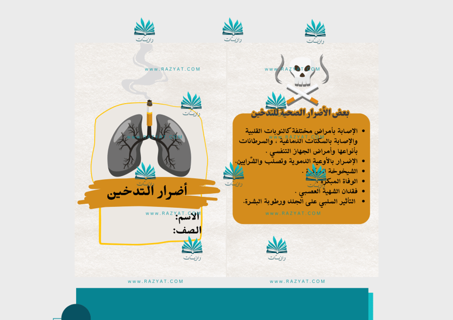 صورة مطوية اضرار التدخين جاهزة للطباعة