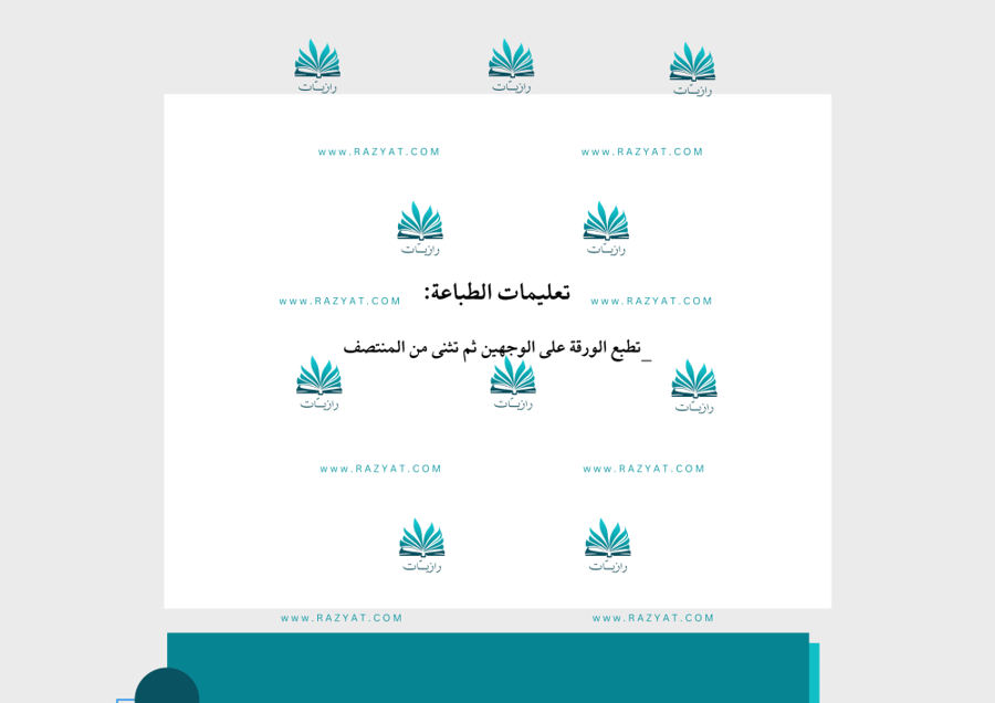 معاينة الثانية مطوية الجمع والطرح رياضيات خامس ابتدايي جاهزة للطباعة