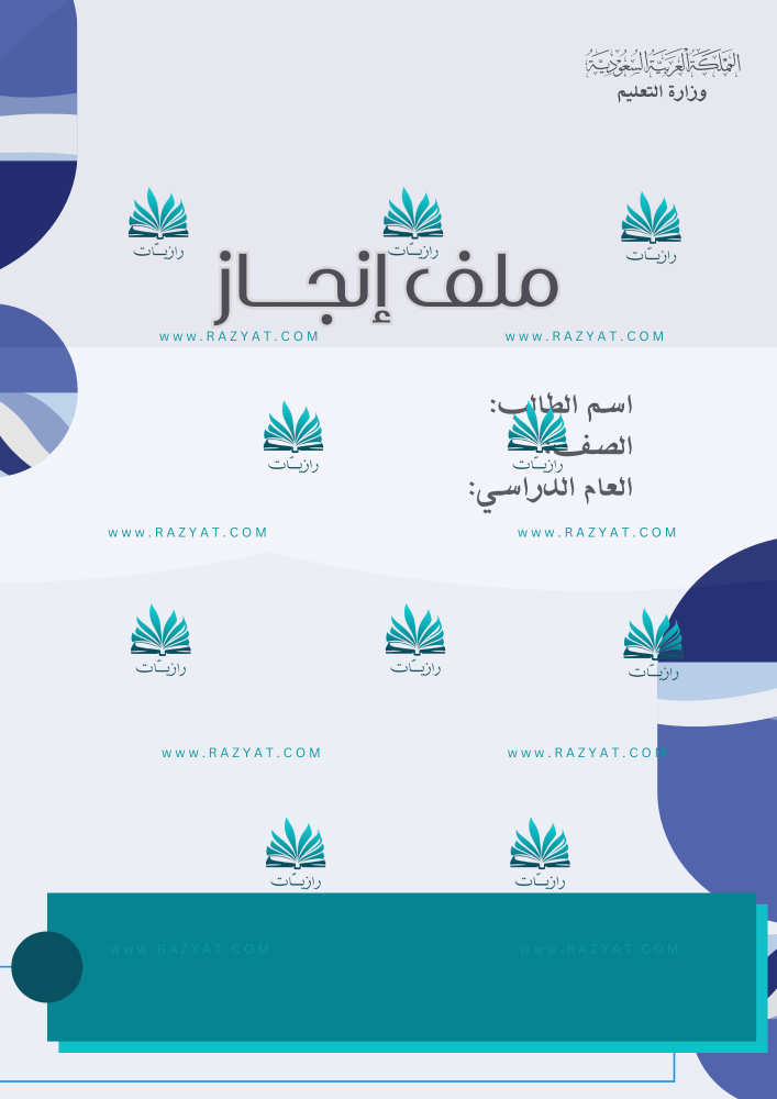 صورة ملف انجاز طلاب قابل لاضافة شعار المدرسة بالطلب