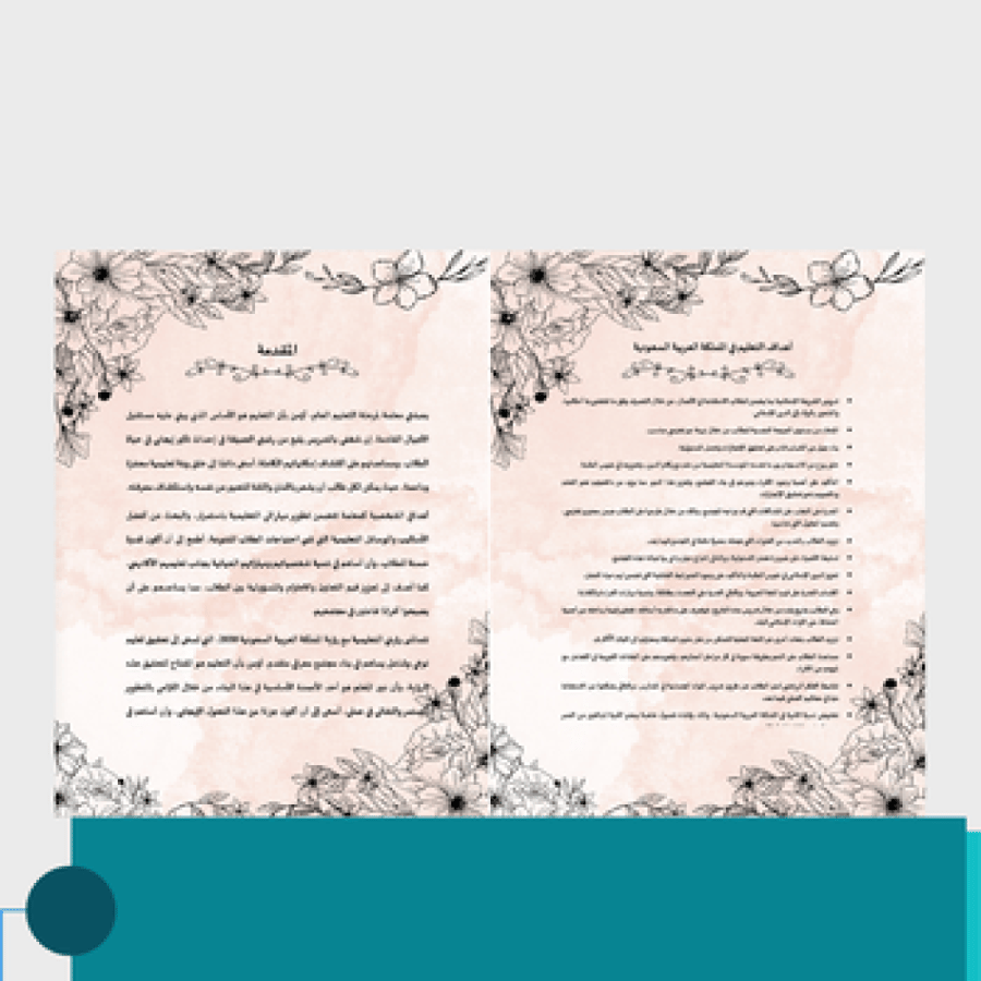 معاينة الثانية ملف انجاز معلمة مورد