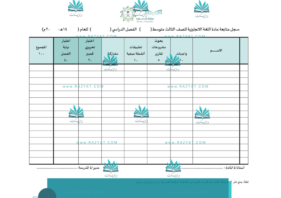 صورة سجل متابعة درجات اللغة الانجليزية