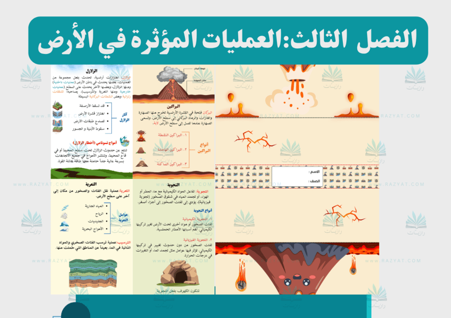 صورة مطوية العمليات الموثرة في الارض علوم خامس ابتدايي جاهزة للطباعة