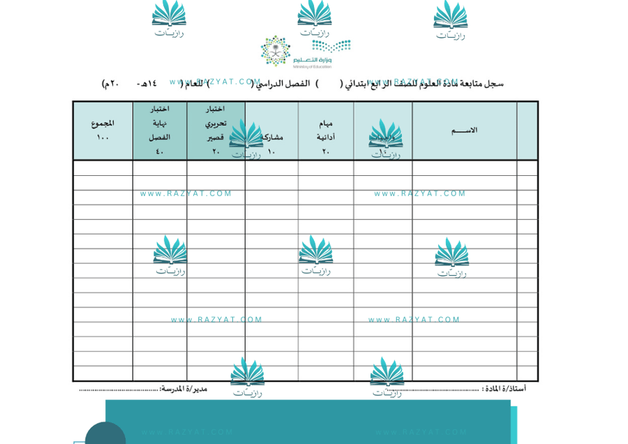 صورة سجل متابعة درجات العلوم