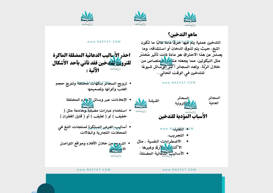 معاينة الخامسة مطوية اضرار التدخين اكتبها بنفسك