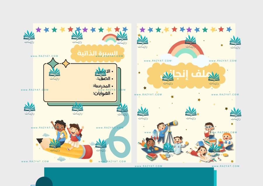 معاينة السابعة ملف انجاز الروضة للروضة جاهز للطباعة