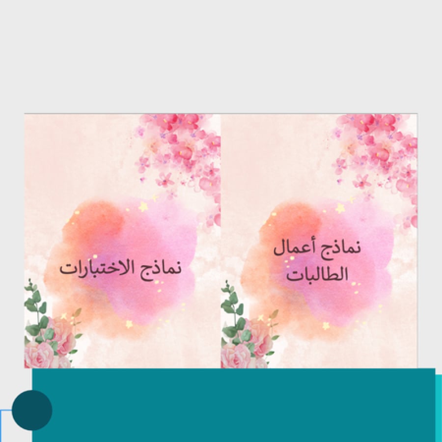 معاينة الرابعة ملف انجاز للمعلمة