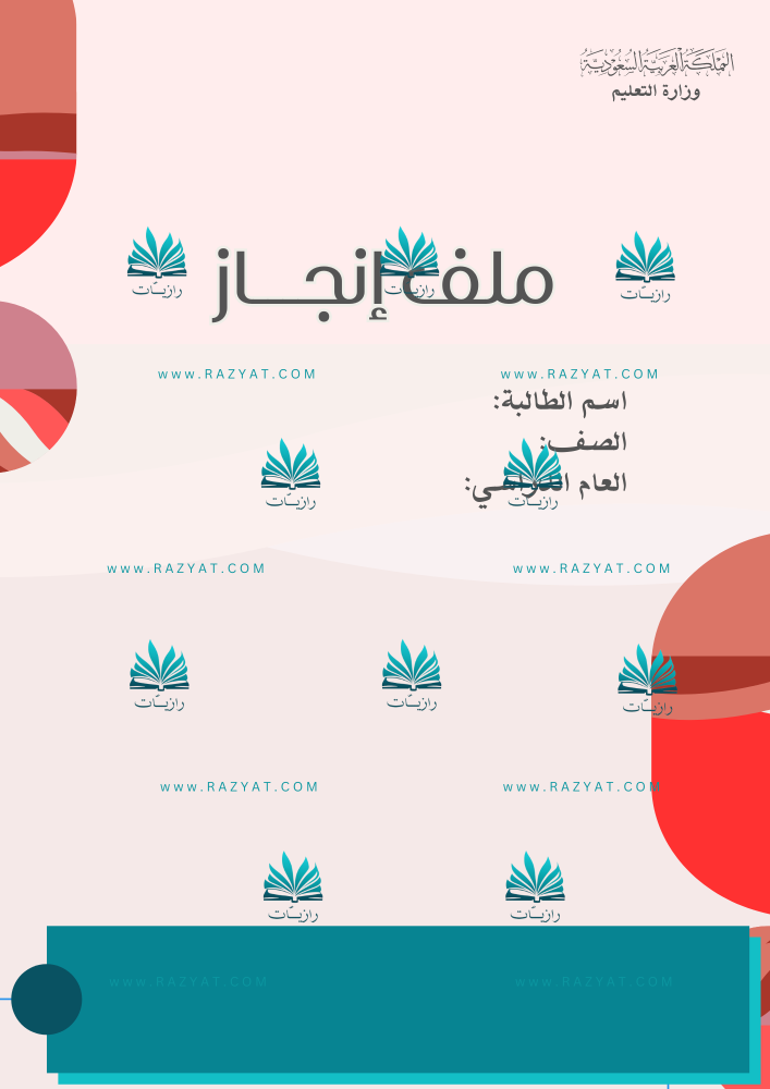 صورة ملف انجاز طلاب قابل لاضافة شعار المدرسة