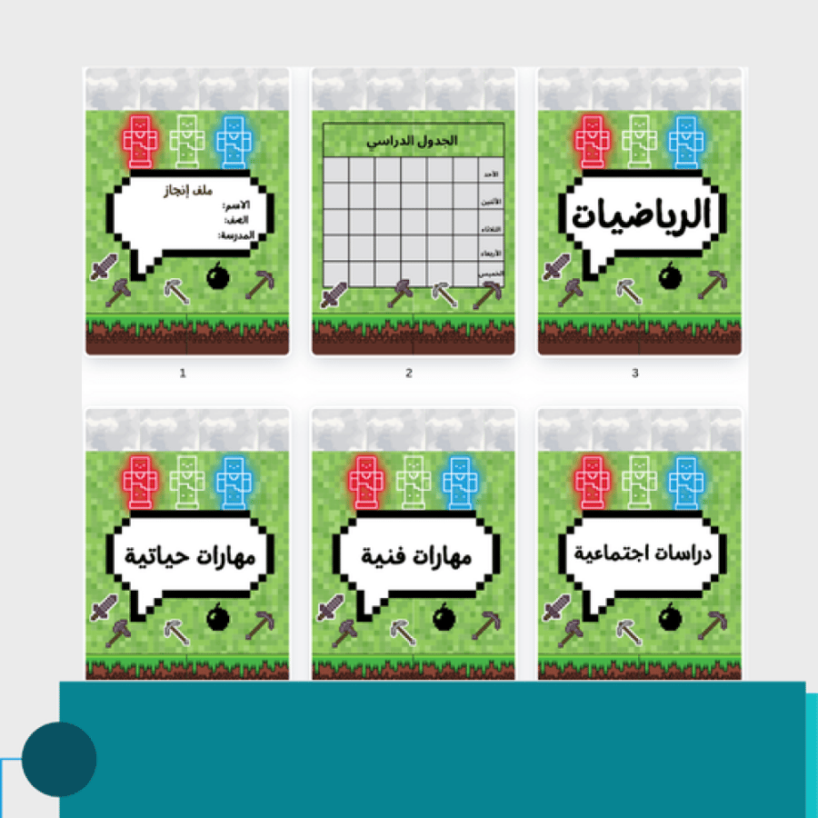 معاينة الثانية ملف انجاز للطلاب ثيم ماينكرفت