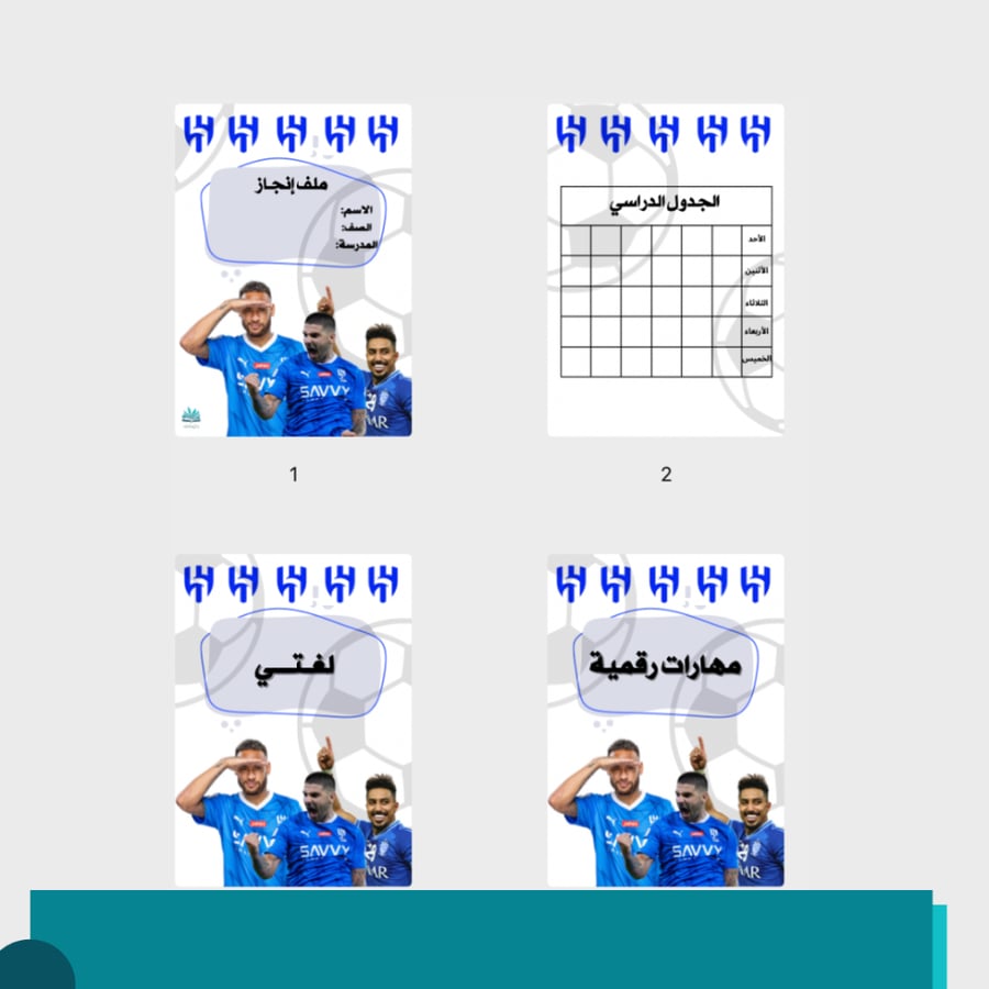 معاينة الرابعة ملف انجاز للطلاب ثيم الهلال