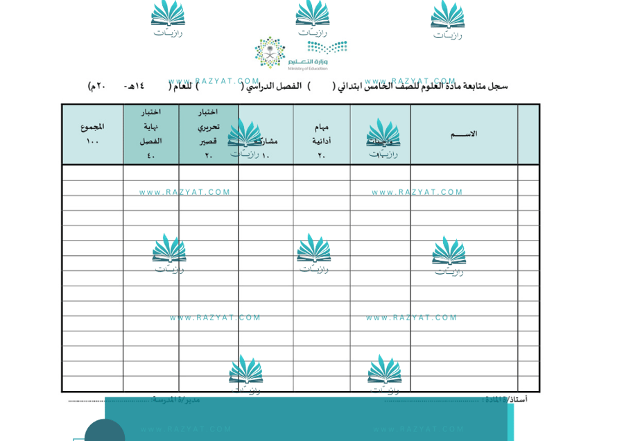 صورة سجل متابعة درجات العلوم