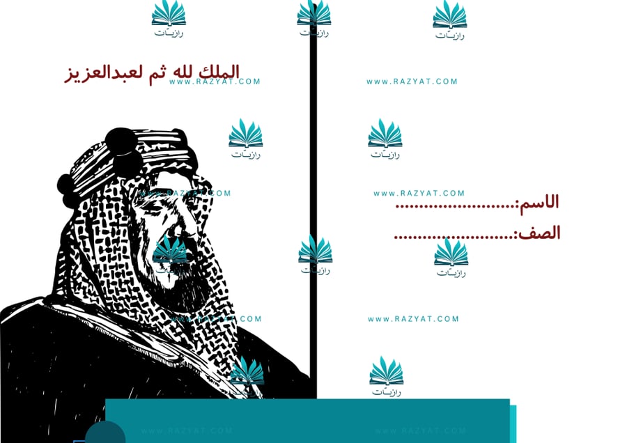 صورة مطوية الملك عبدالعزيز
