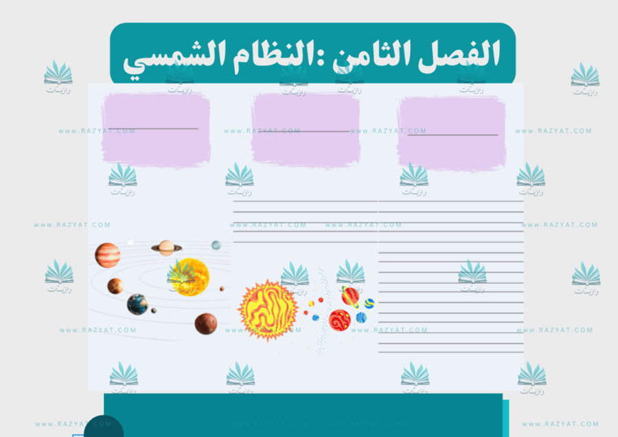 معاينة الثانية مطوية النظام الشمسي علوم ثاني ابتدايي مفرغة