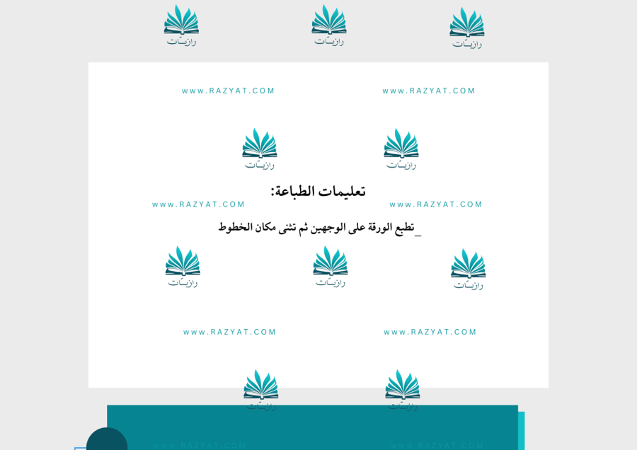 معاينة الثالثة مطوية التعامل مع المشكلات الاجتماعية مهارات حياتية سادس