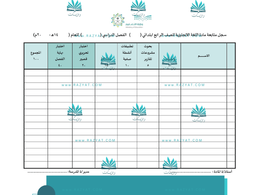 صورة سجل متابعة درجات اللغة الانجليزية