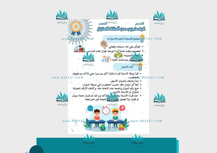 صورة مطوية كيف تجيب عن اسيلة الاختبار مهارات حياتية خامس ابتدايي جاهزة