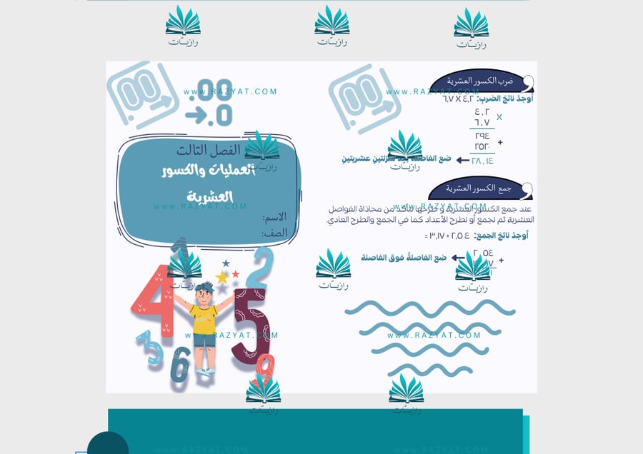 صورة مطوية العمليات على الكسور العشرية رياضيات سادس ابتدايي جاهزة