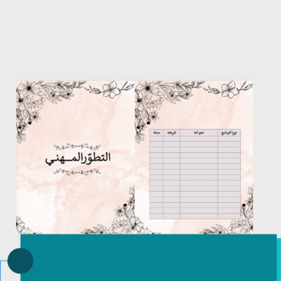معاينة السادسة ملف انجاز معلمة مورد