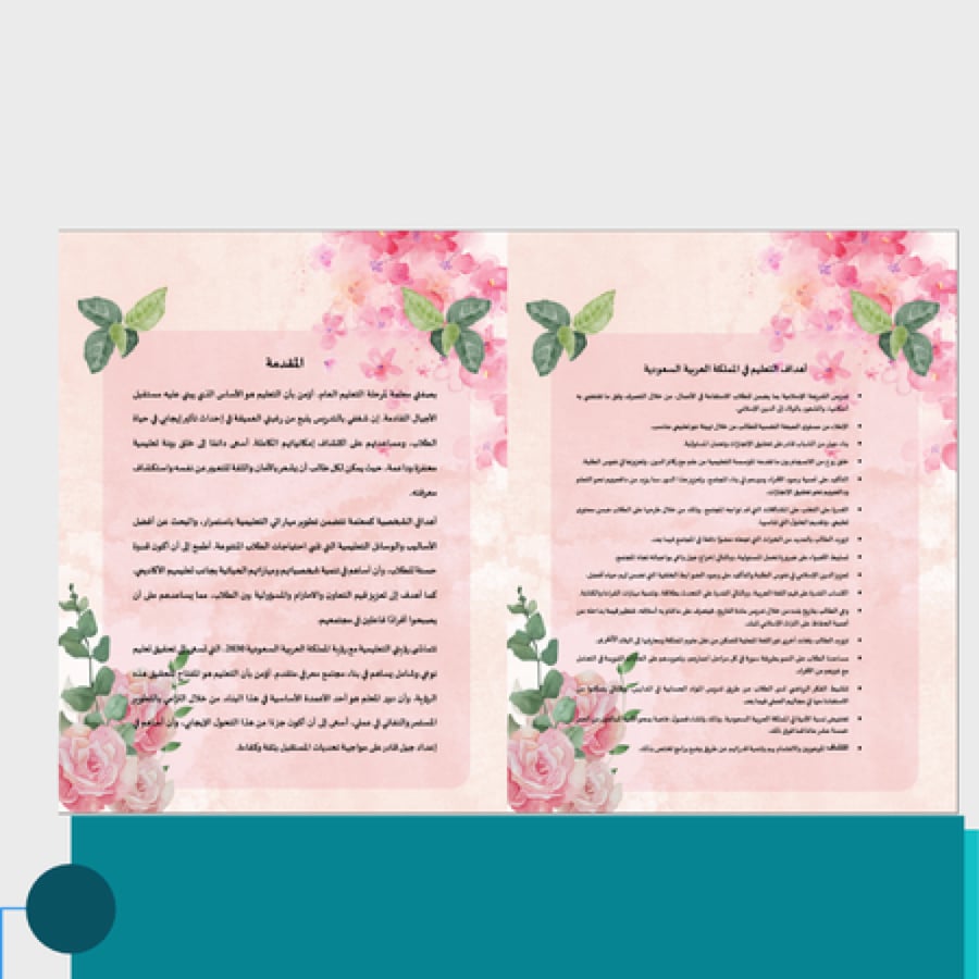 معاينة الثانية ملف انجاز للمعلمة