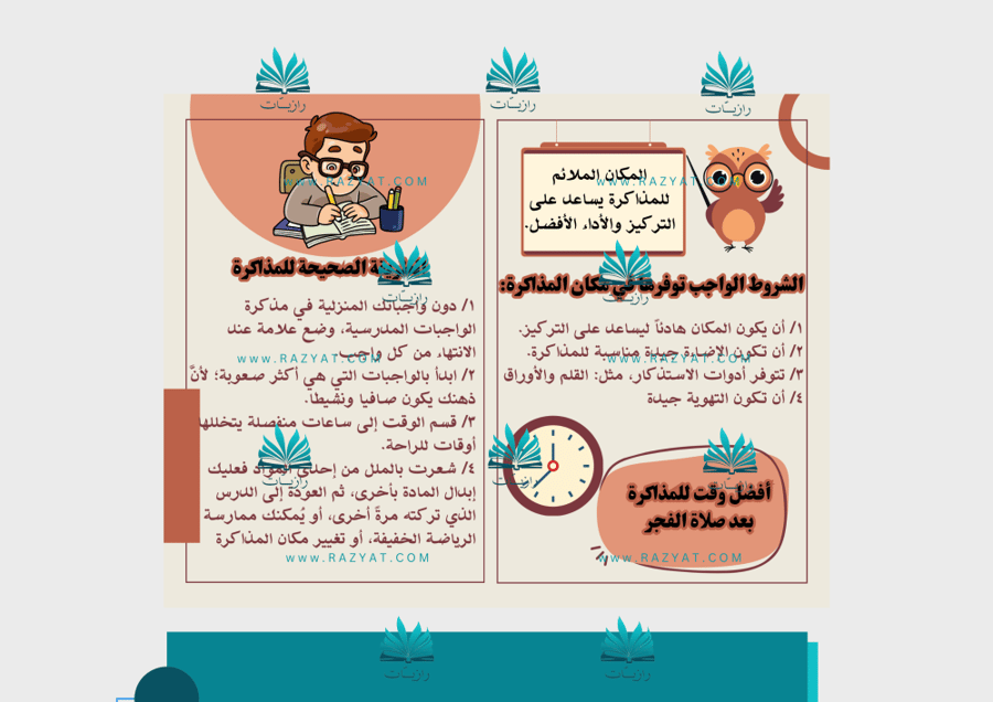 معاينة الثانية مطوية كيف اذاكر مهارات حياتية خامس ابتدايي جاهزة