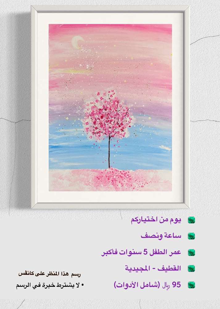 رسم على كانڤس