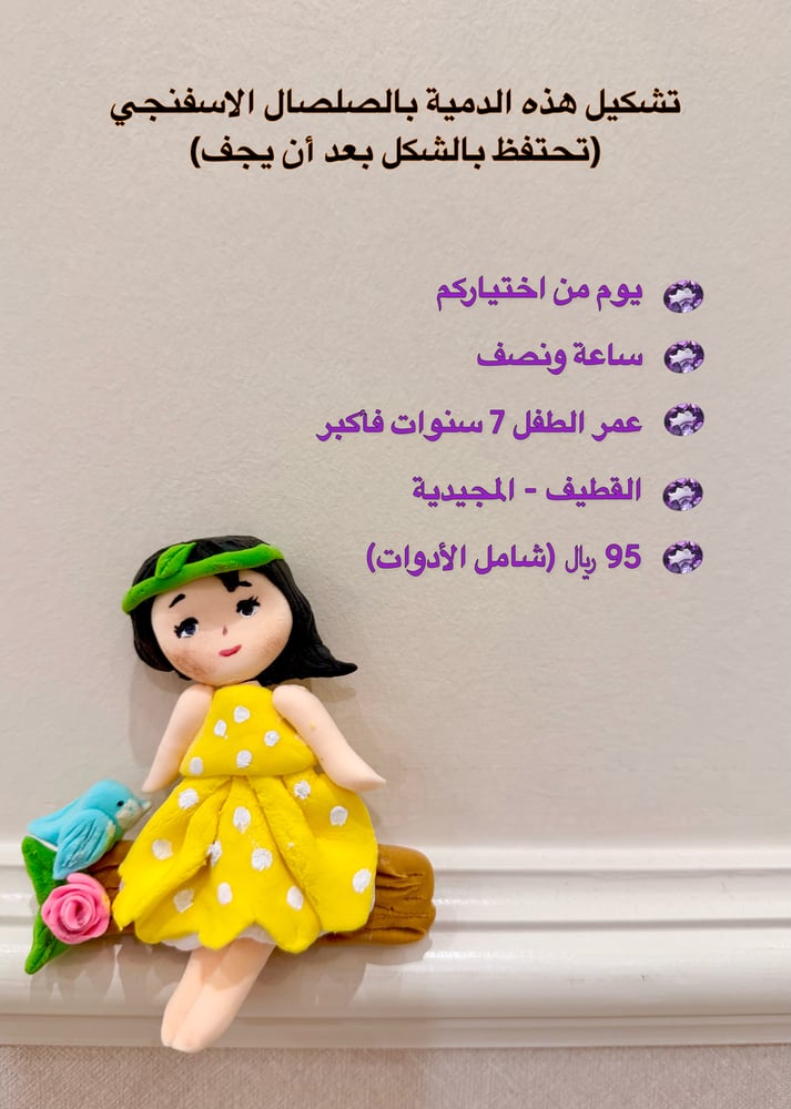 التشكيل بالصلصال الاسفنجي