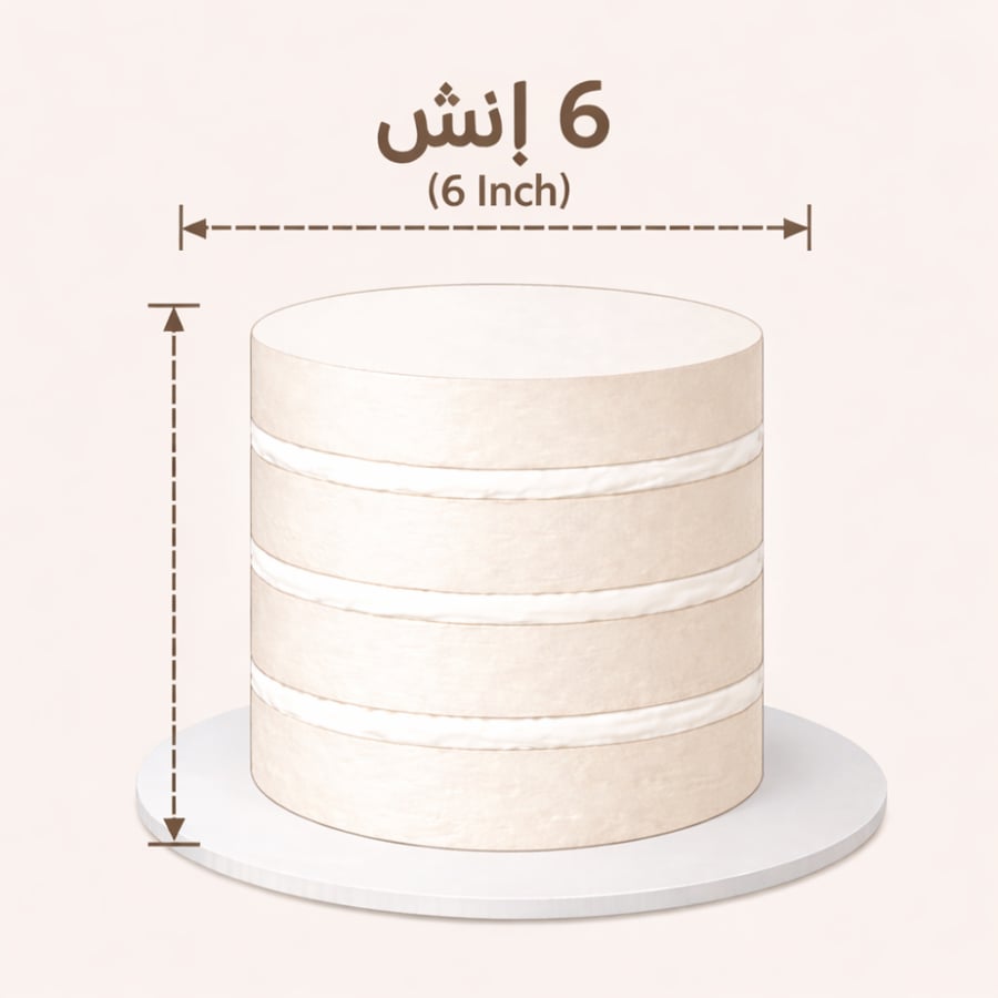 كيك ٦ انش مرتفع ( حسب الطلب )