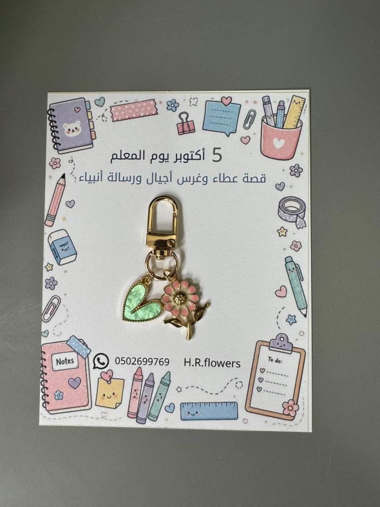 توزيعات يوم المعلم