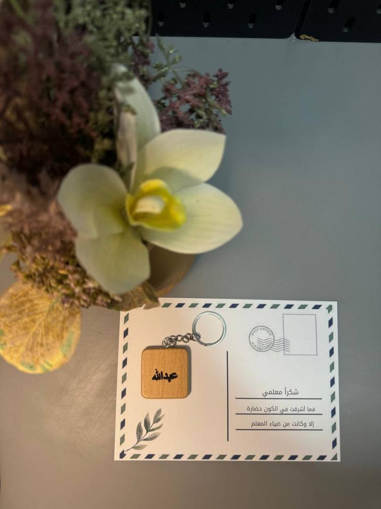 توزيعات يوم المعلم