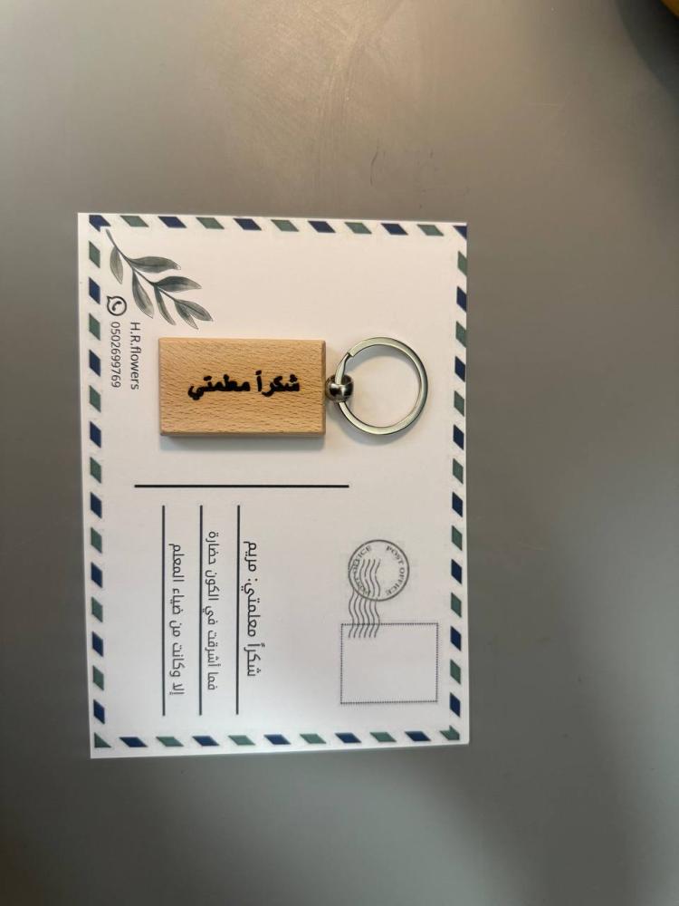 توزيعات يوم المعلم