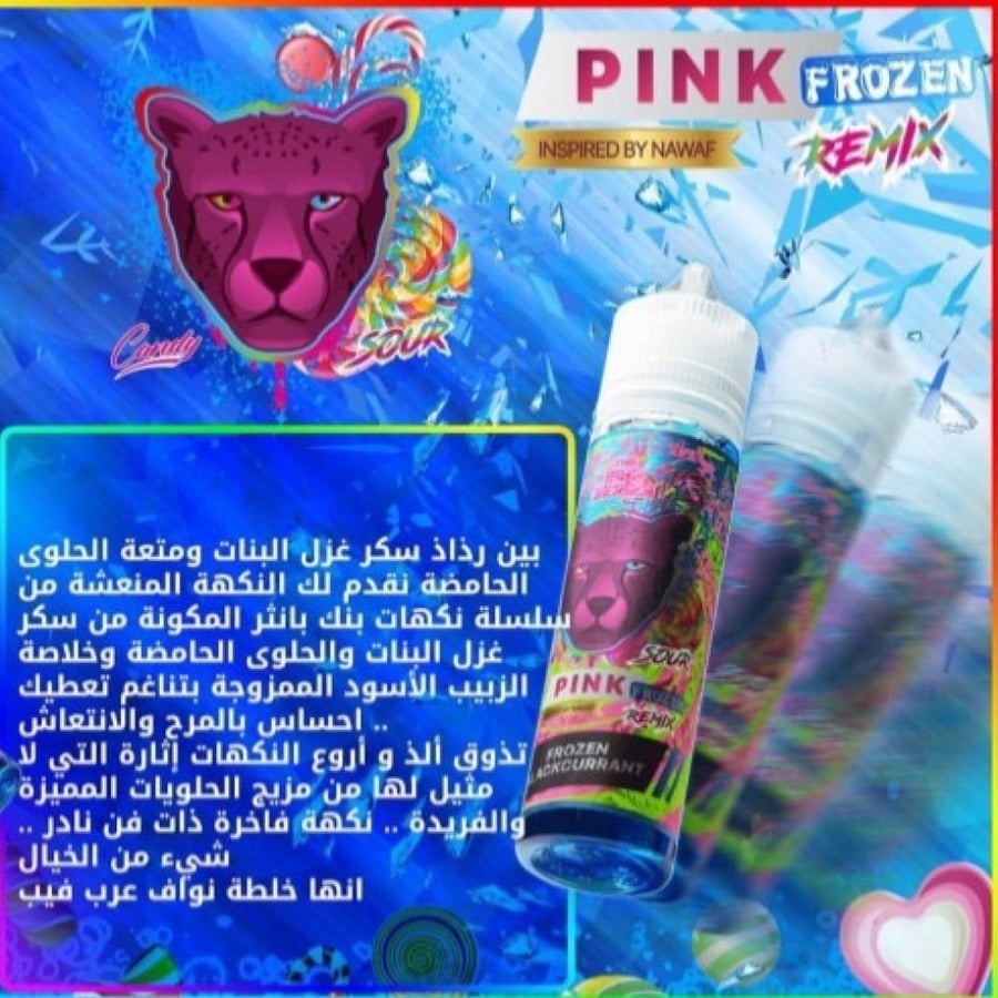 نكهة بينك بانثر ريمكس فروزن - PINK PANTHER REMIX FROZEN - 60ML