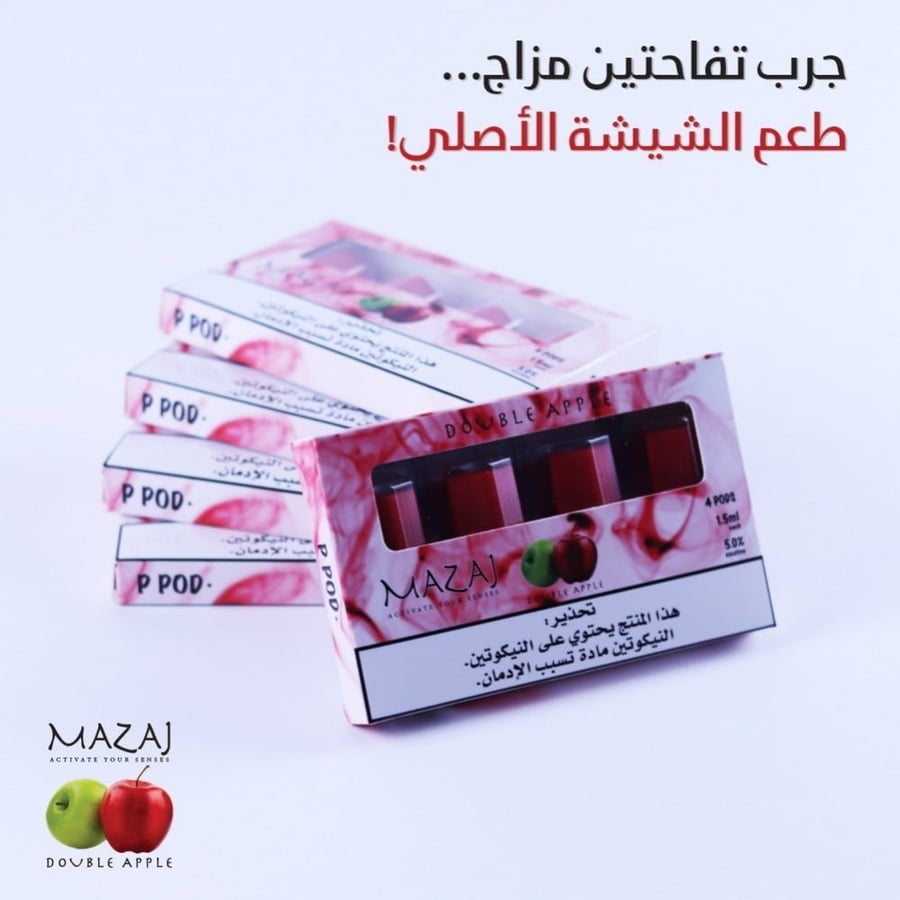 بودات بي بود نكهة مزاج تفاحتبن Mazaj Double Apple ( متوافقة مع جهاز الفيكس PHIX )