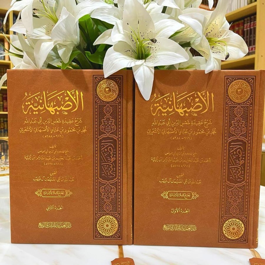 الأصبهانية ( نسخة فاخرة )