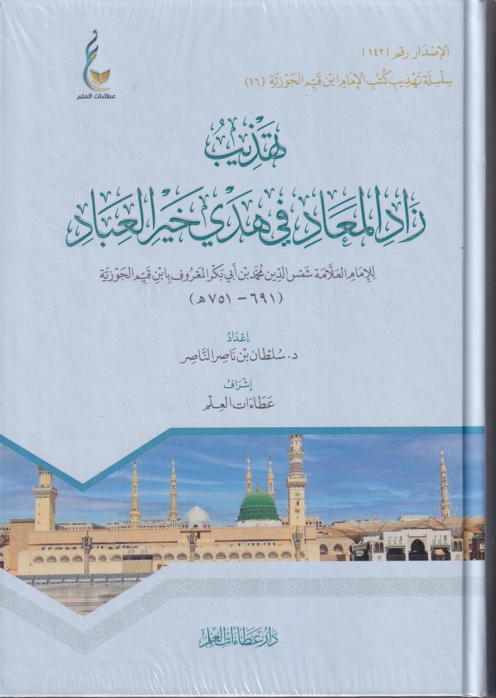 Taming of the Book of the Prophet's Biography