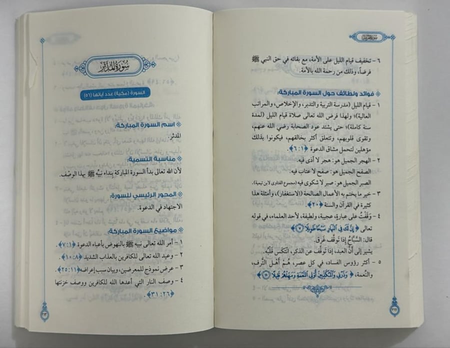 اول مرة اتدبر القران