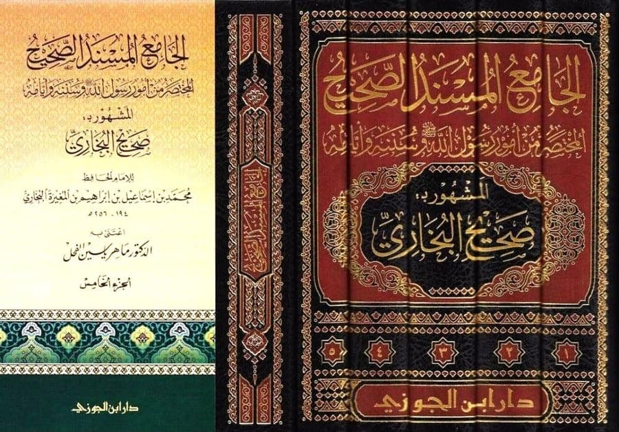 الجامع المسند الصحيح الشهير ب صحيح البخاري 5/1